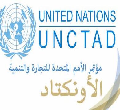 منظمة الأمم المتحدة للتجارة والتنمية : الحرب التجارية تدفع النمو الاقتصادي العالمي الي الركود